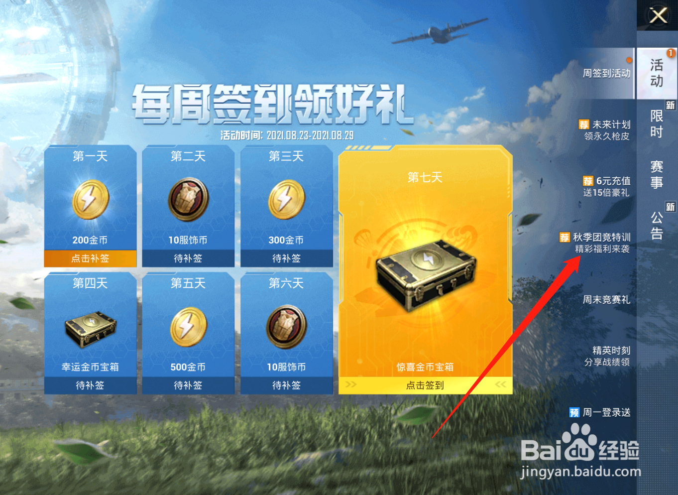 和平精英怎么获得团竞积分？