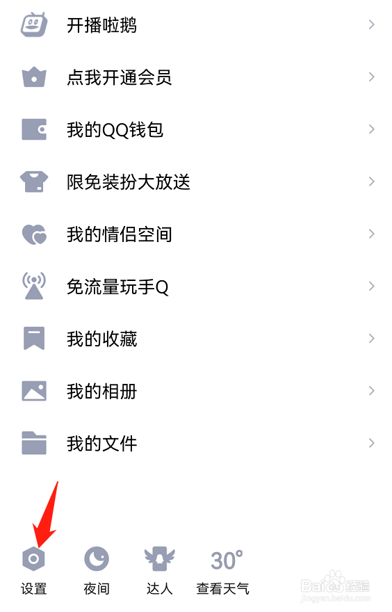怎样关闭QQ的群声音？