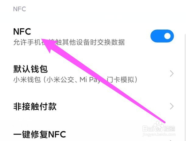 红米手机有nfc功能吗?