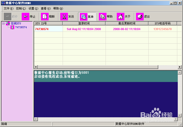 4G DTU传输环境测试