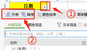 如何在Excel中按顺序排序