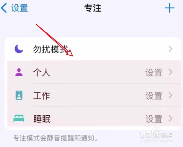 苹果怎么设置专注模式