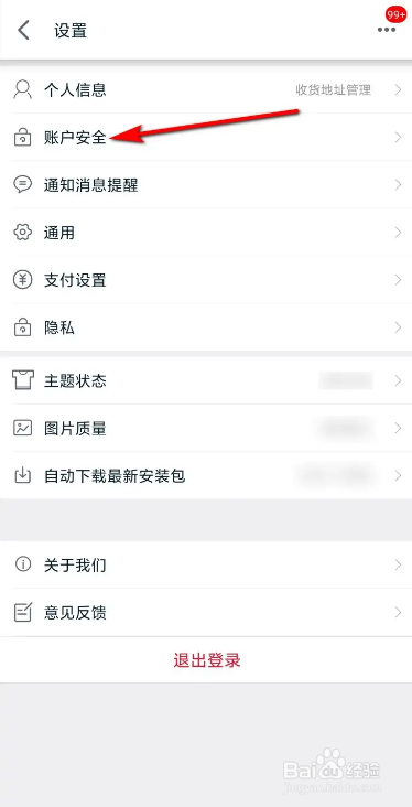 手机天猫更换手机号码的设置方法