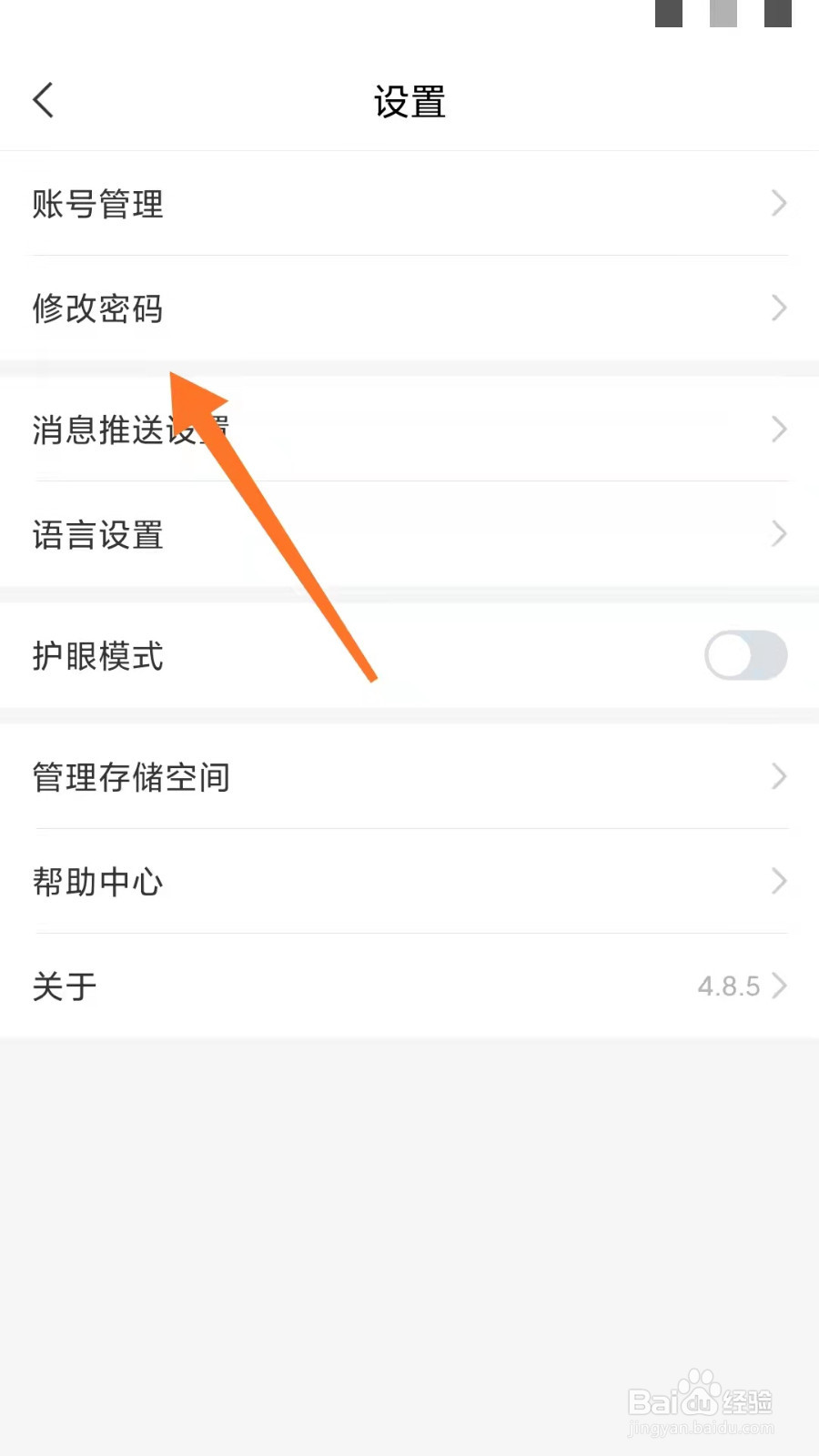 学习通如何修改账号密码