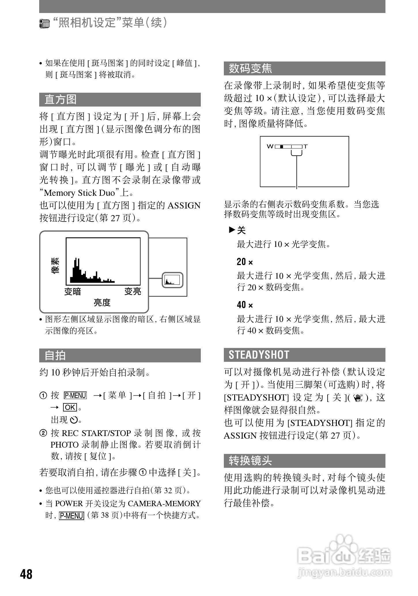 HVR-A1C 高清晰度数字摄录一体机用户手册:[5]