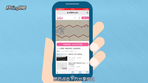 iphone手机如何下载网页中的视频