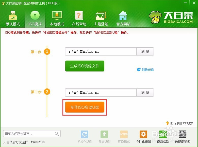 UEFI版制作u盘启动盘使用教程