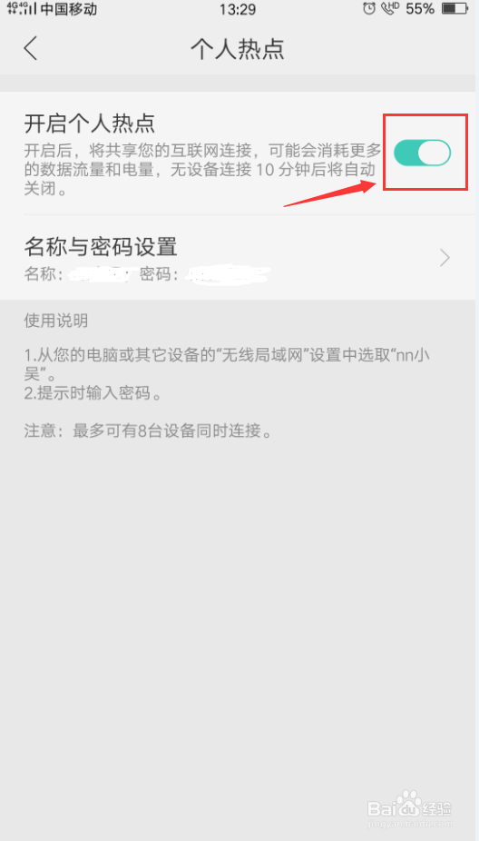 手机怎样设置个人热点