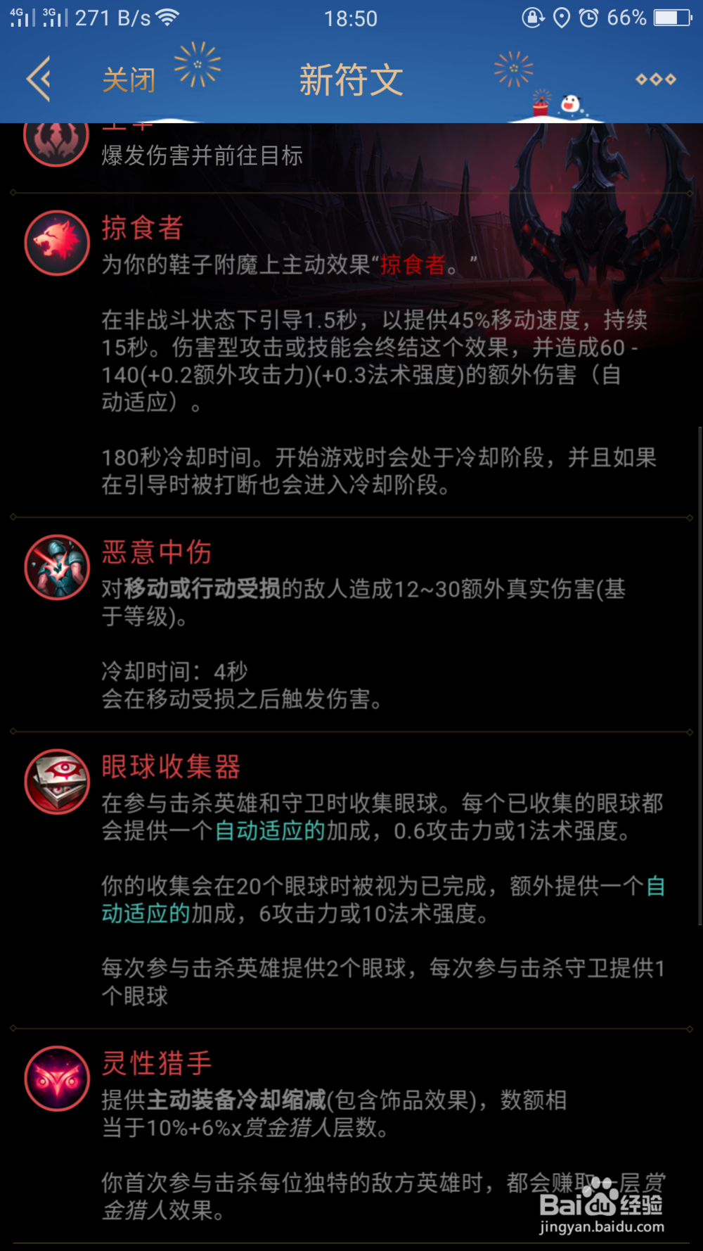 新版本灵兽行者应该带什么天赋符文