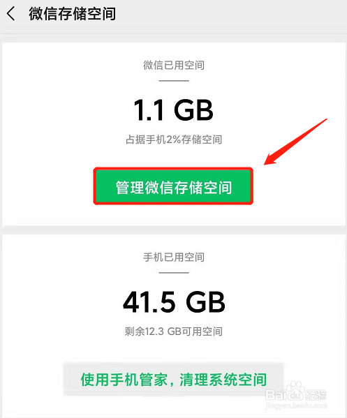 手机微信如何清理垃圾文件