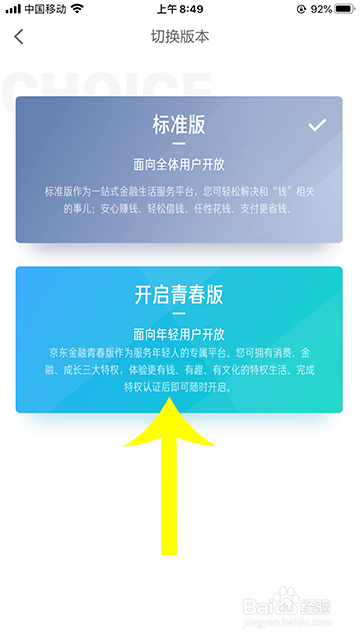 京东金融青春版入口