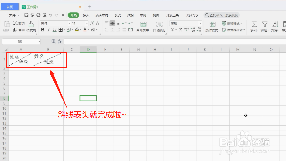 Excel怎么制作斜线表头？