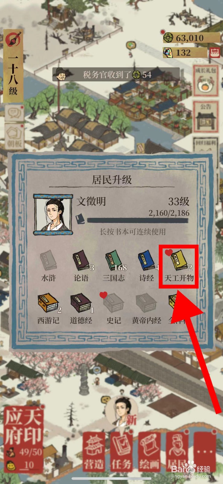 江南百景图的文徵明怎么使用天工开物