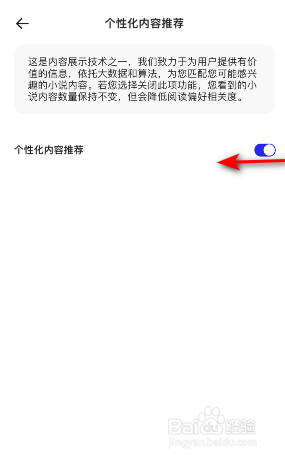 夸克怎么关闭个性化内容推荐