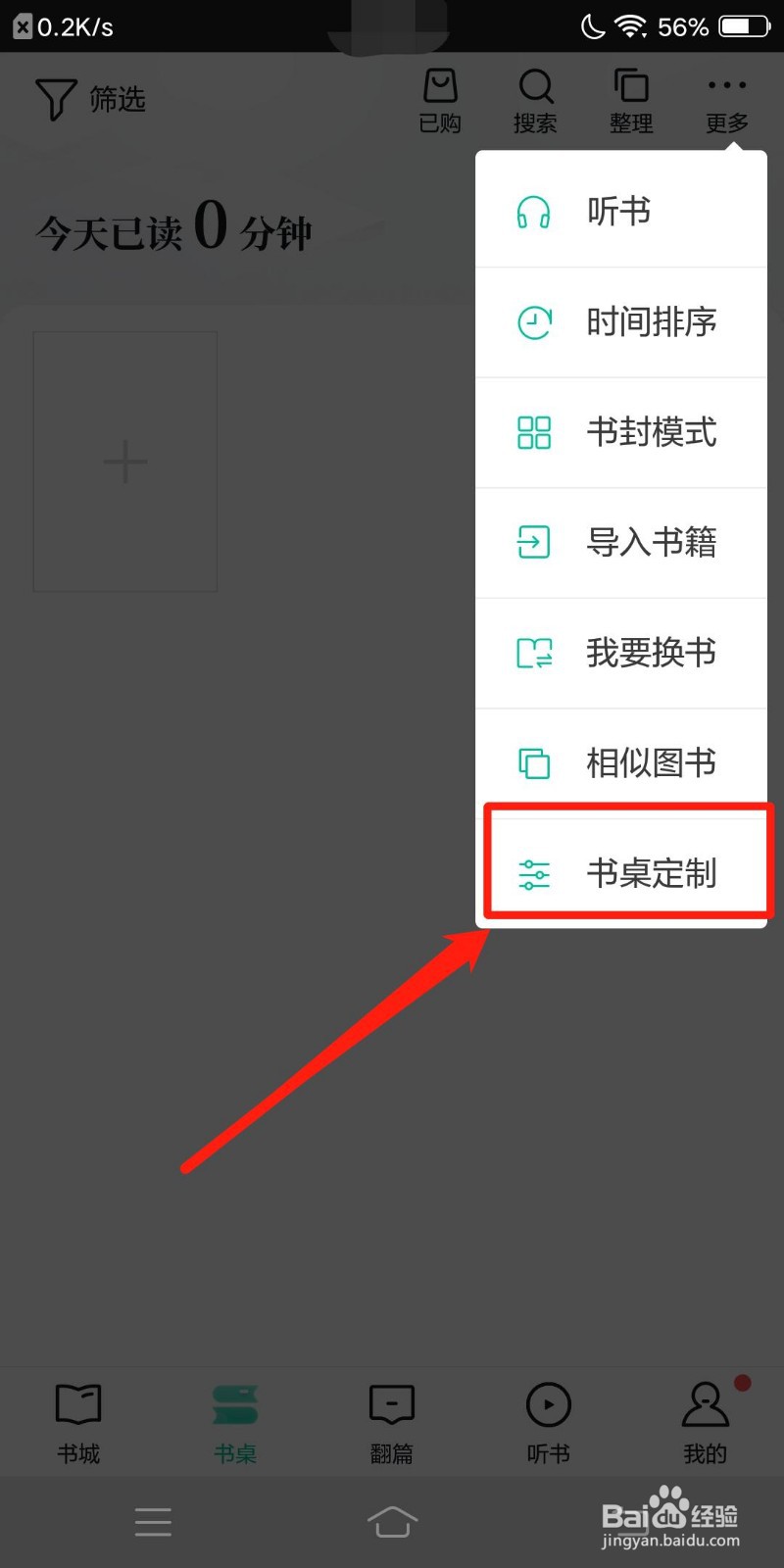 当当云阅读书桌顶栏怎么显示导入书籍