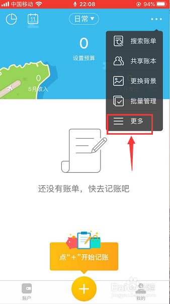 圈子账本怎么更换账本资料名称