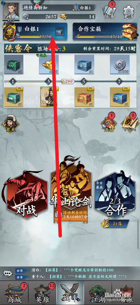 武功来了如何领取段位宝箱
