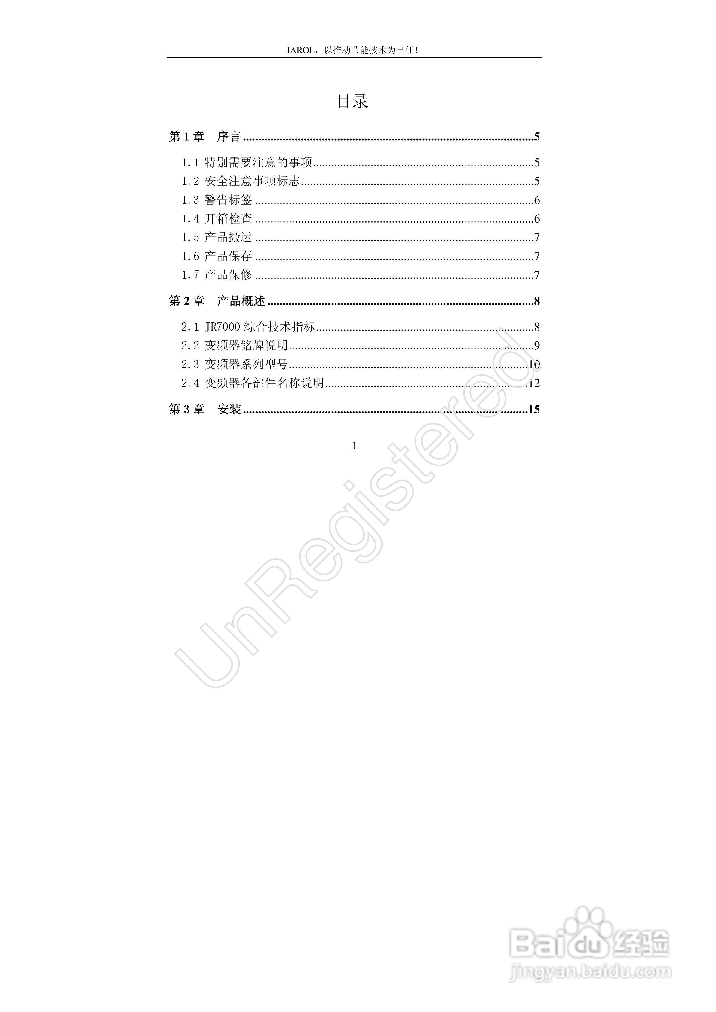 佳乐JR7000-315G-4-1090变频器使用说明书:[1]