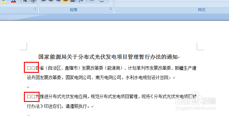 word2007中如何去掉每段文字开头的两个小方框