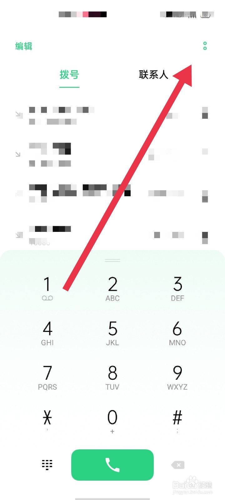 OPPO手机怎么开启陌生号码通话录音