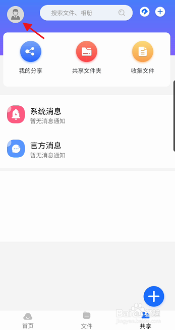 中科云盘账号如何实名认证