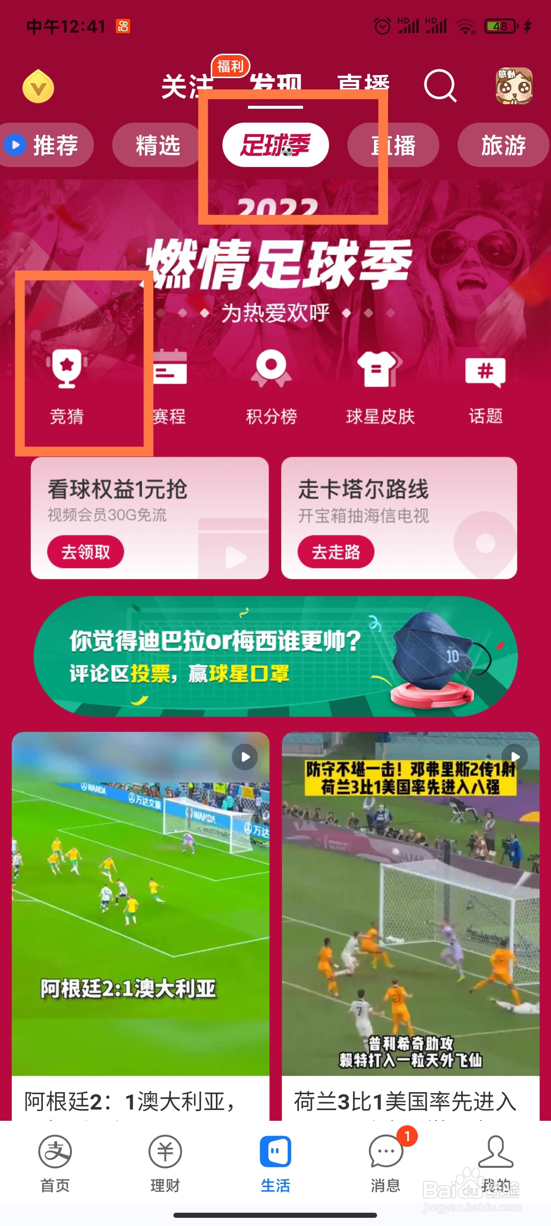 支付宝上怎么参与世界杯球队的活动