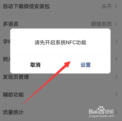 微信NFC在哪打开使用