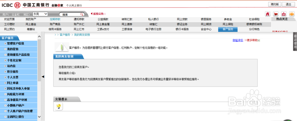 如何查询自己的商友卡等级
