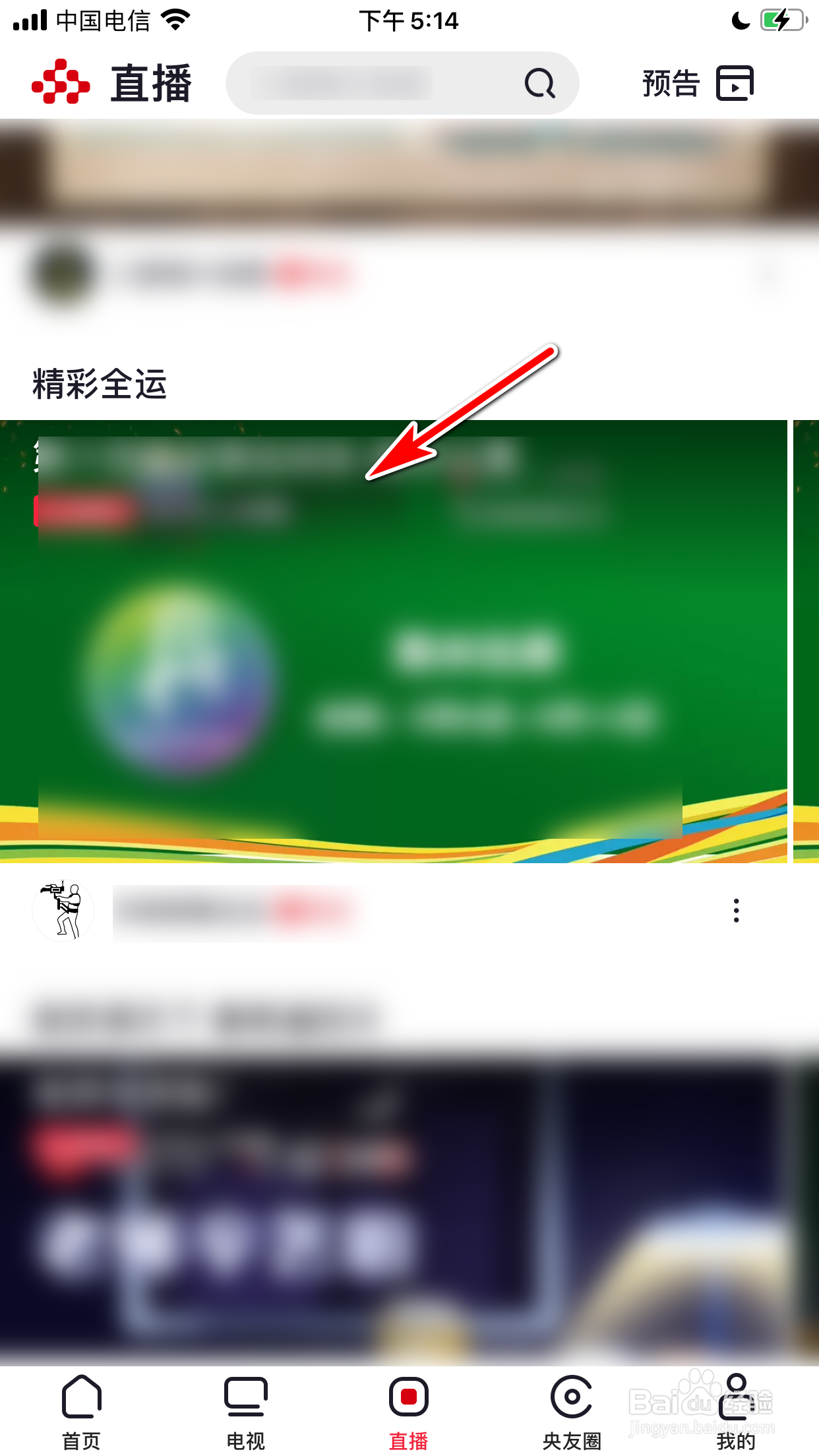 央视频怎么在直播间发言