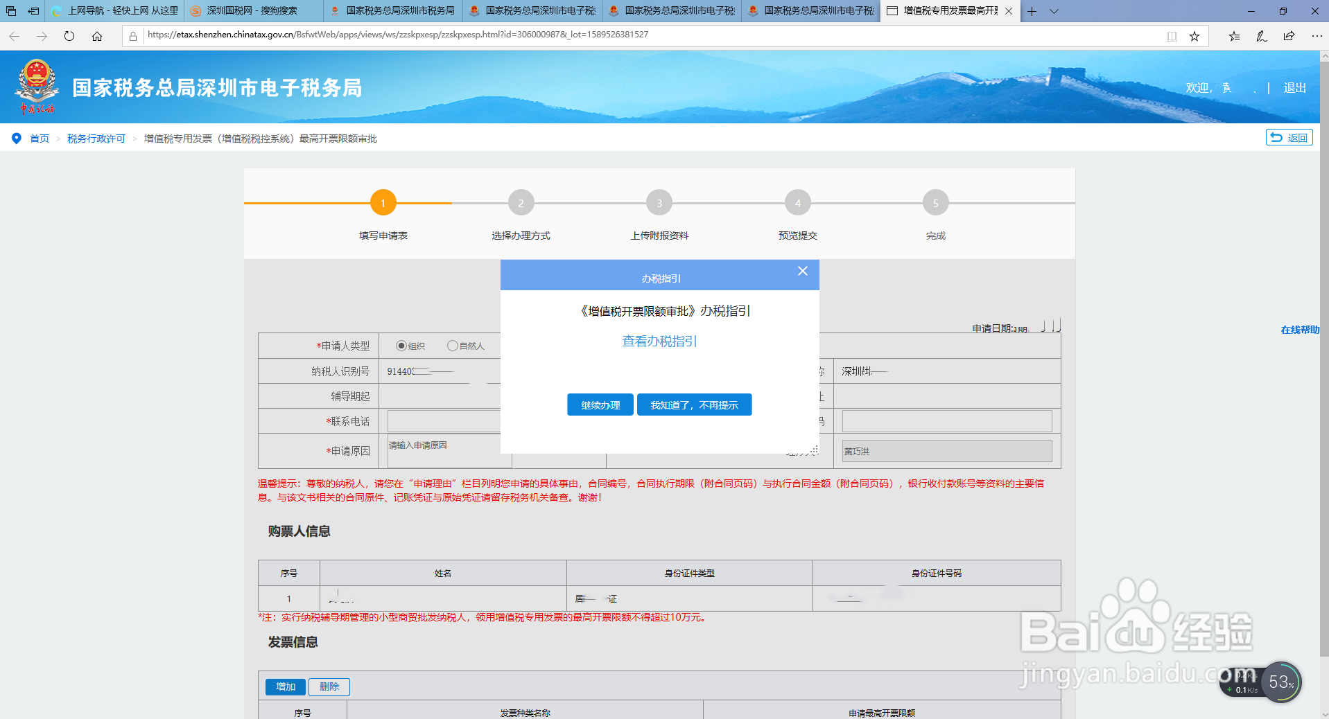 最新企业如何申请为一般纳税人流程