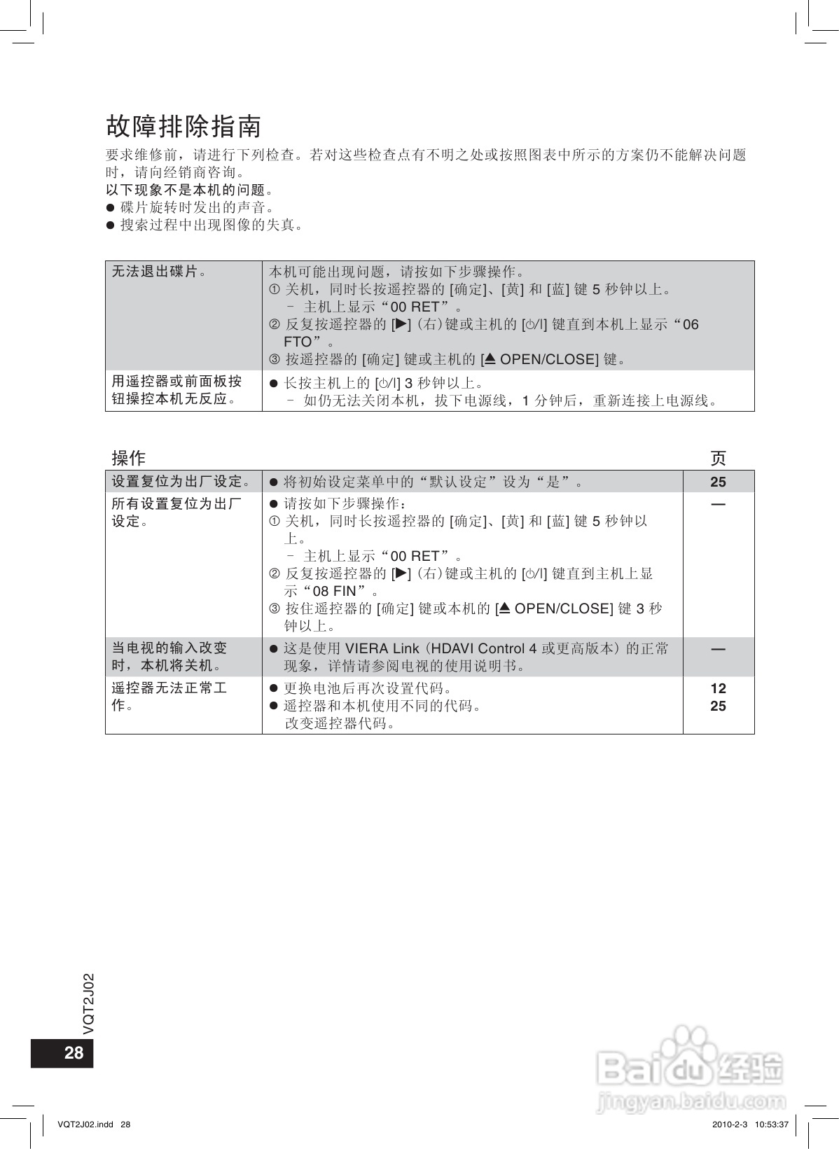 松下DMP-BD45蓝光播放机使用说明书:[2]