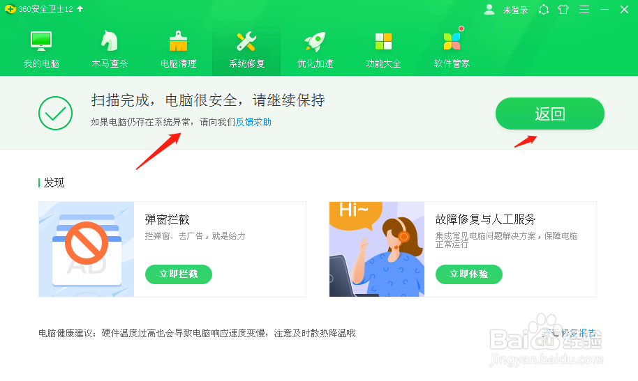 使用360卫士如何快速修复电脑系统