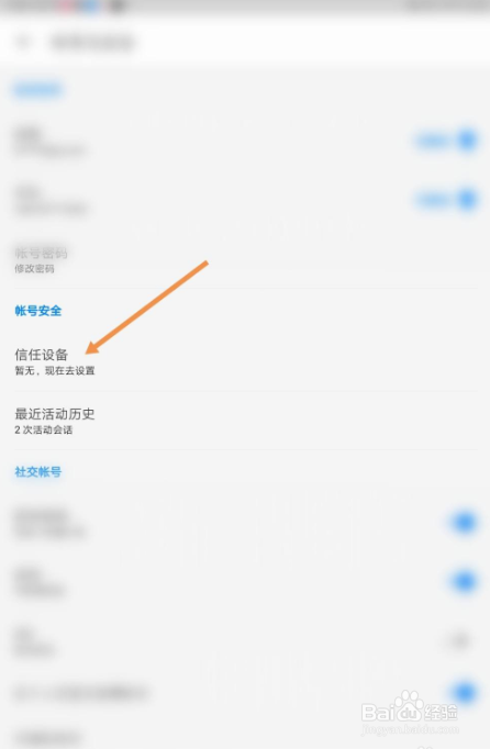 知乎信任设备怎么移除