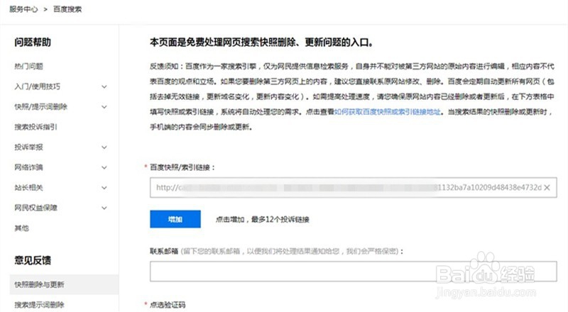 如何删除、更新百度快照