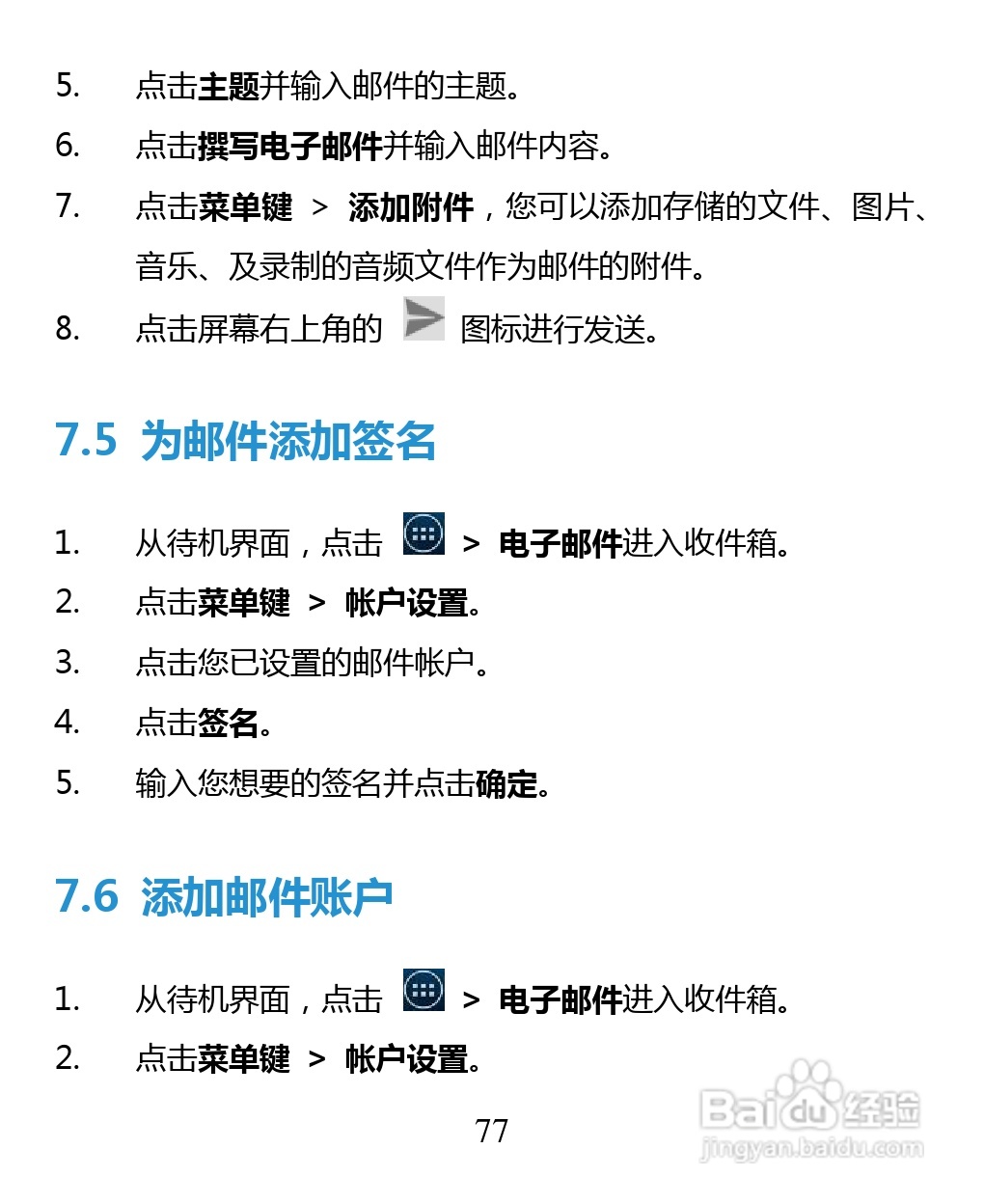 中兴 ZTE U880F手机说明书:[8]