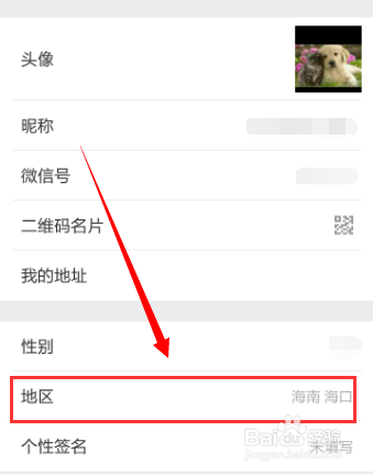 怎么查看微信当前登录位置