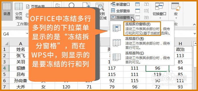 excel实用技巧:如何同时冻结多个行或列