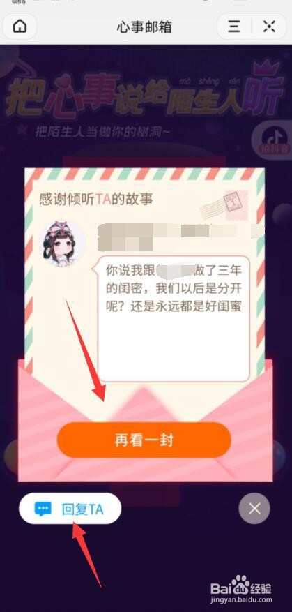 抖音心事邮箱在哪