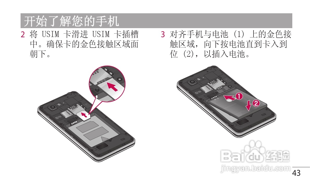 LG P880手机使用说明书:[5]
