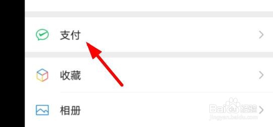 微信怎么交电费
