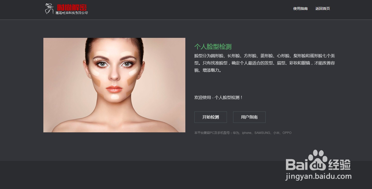 男士如何使用软件工具确定自己的脸型