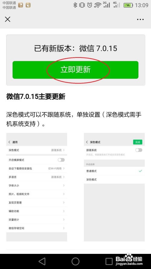如何更新微信