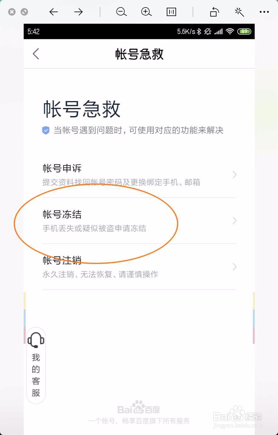 百度钱包账号怎么冻结