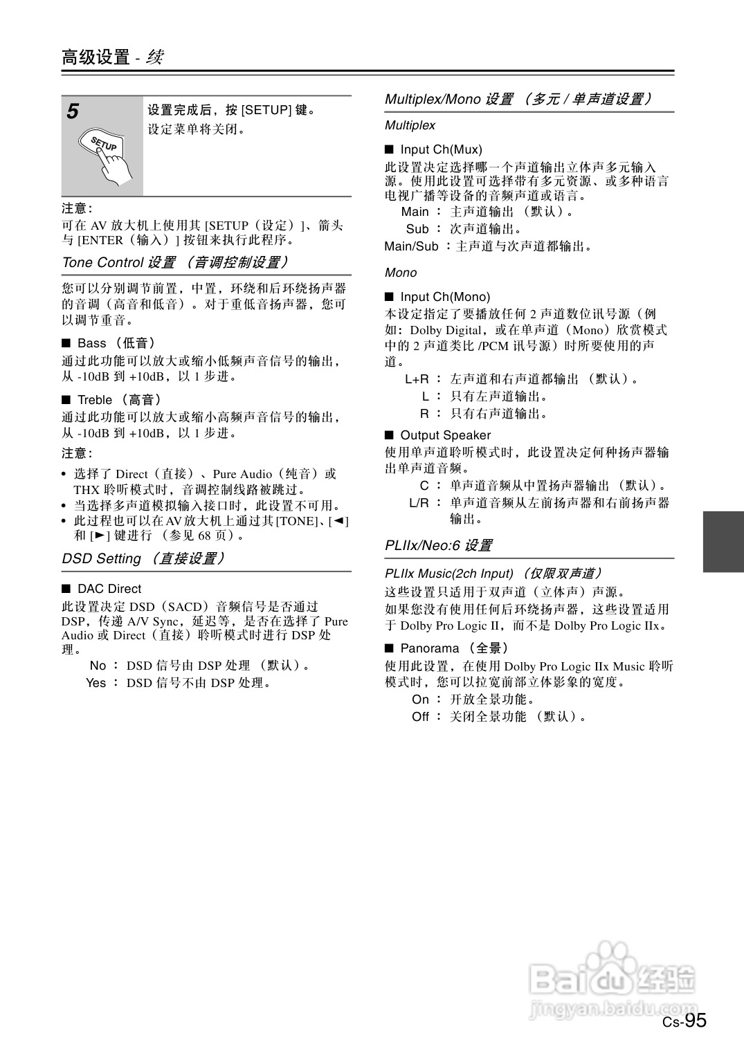 安桥AV放大机TX-SA876型使用说明书:[5]