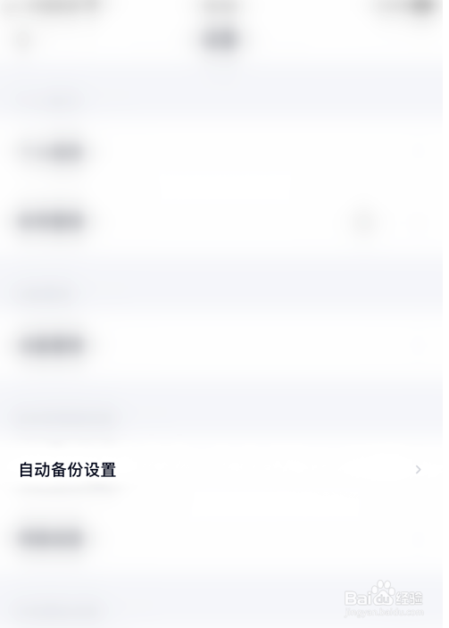 百度网盘怎样设置相册备份过滤截图