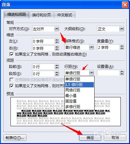 永中office入门：[3]文字处理之段落