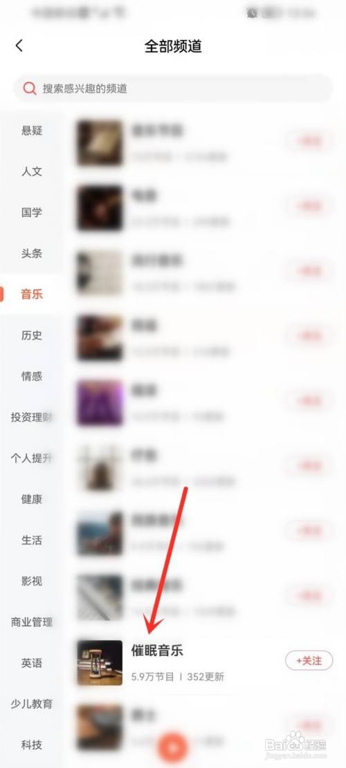 喜马拉雅如何进入助眠音乐