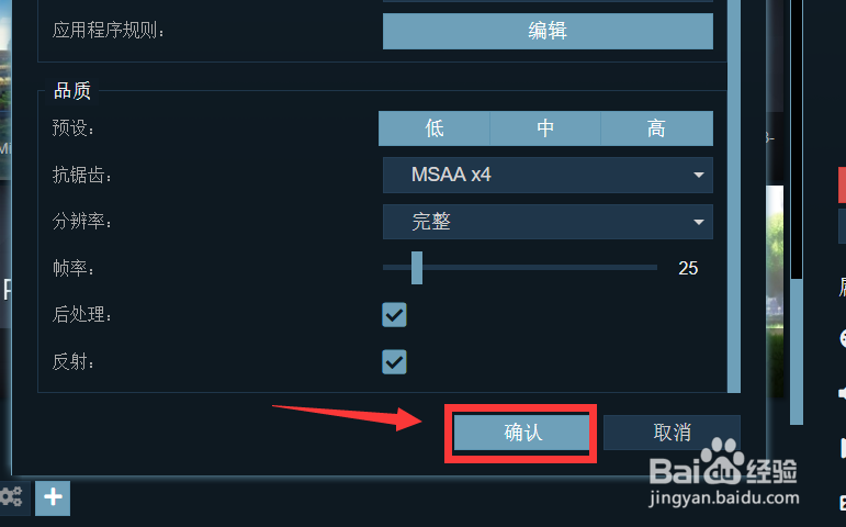 wallpaper engine怎么开启抗锯齿？