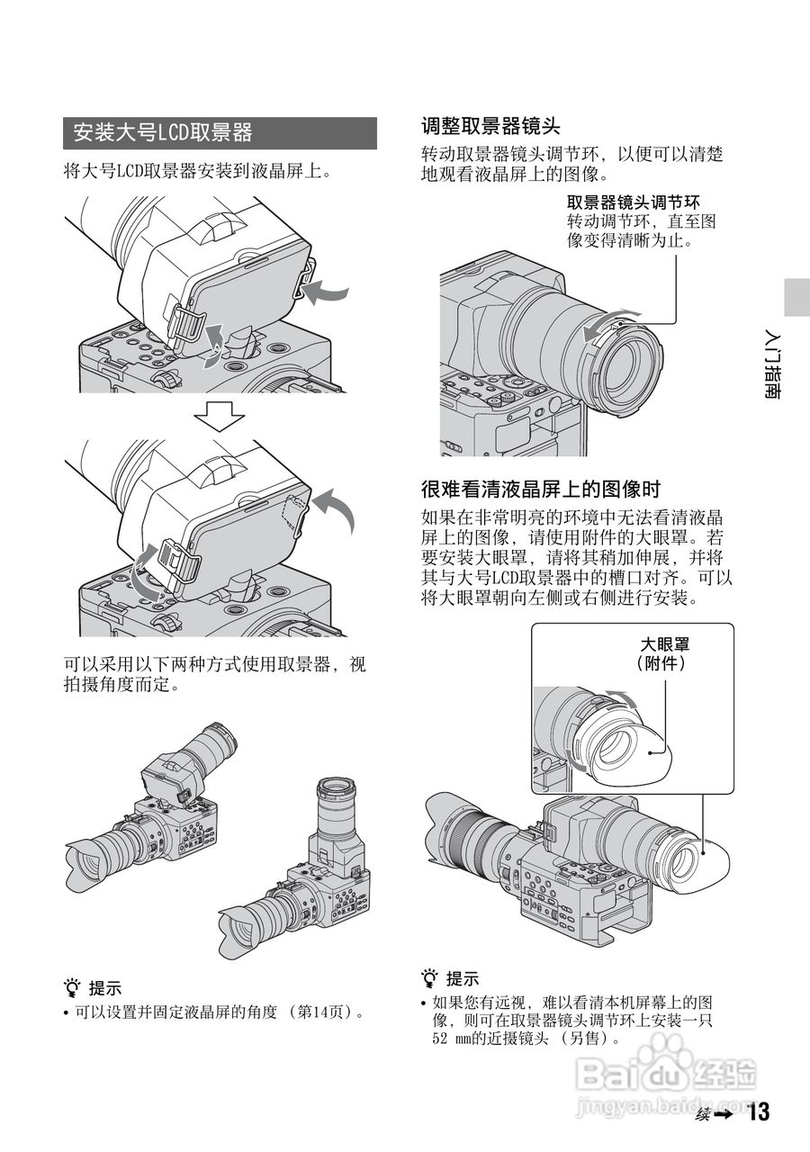 索尼NEX-FS100C数码摄像机使用说明书:[2]