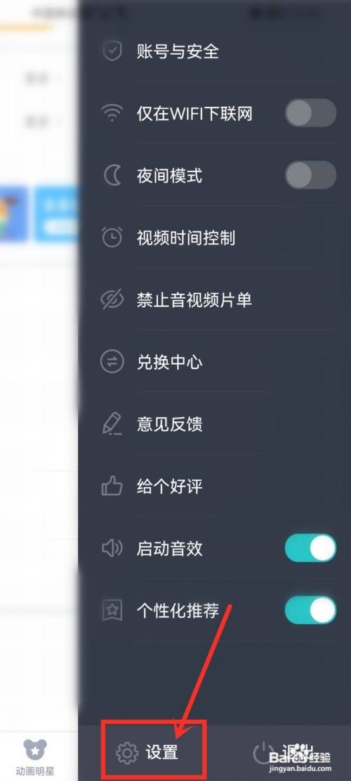 儿歌多多定时关闭如何设置
